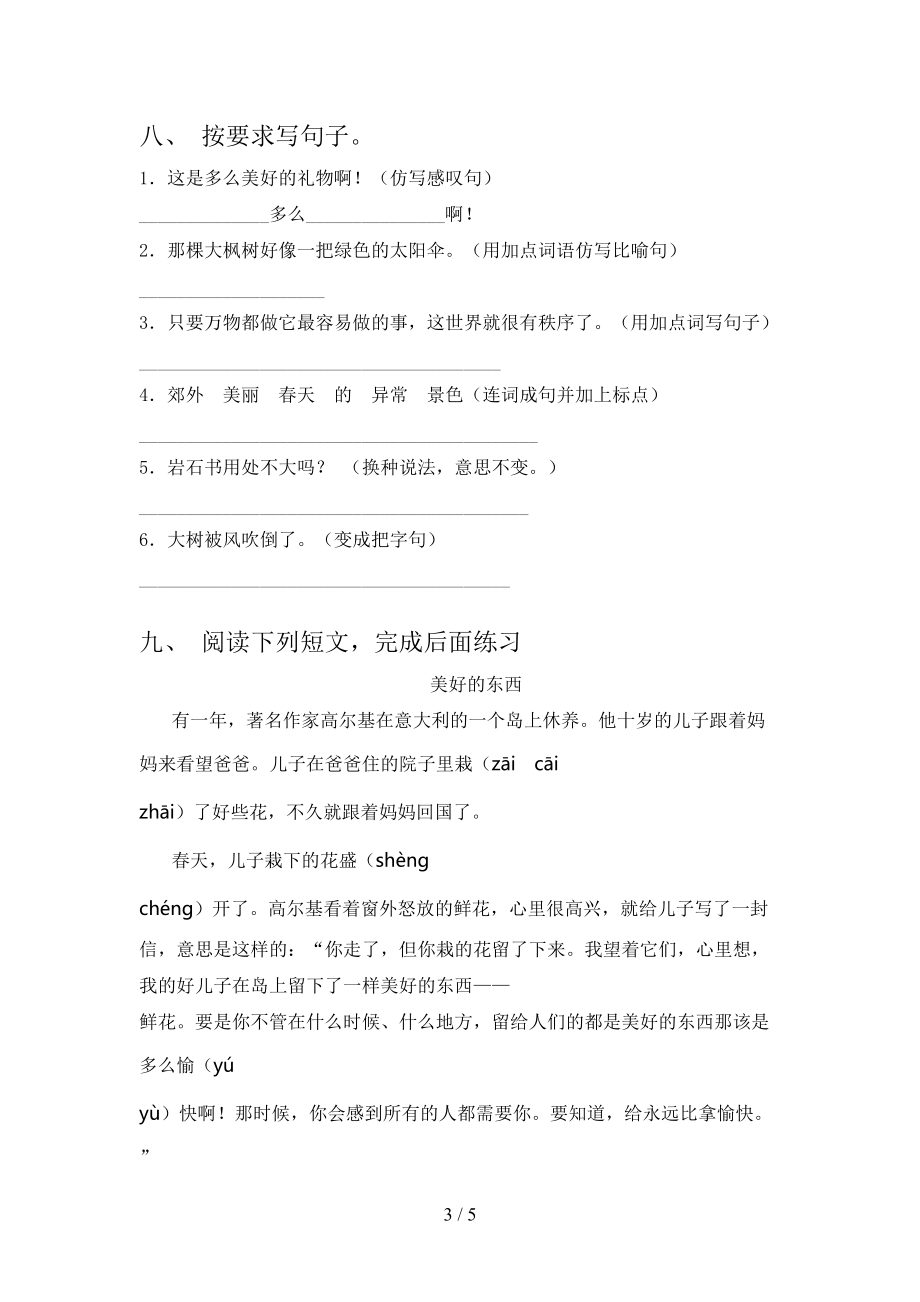 北师大2021二年级语文上册第二次月考考试题集.doc_第3页