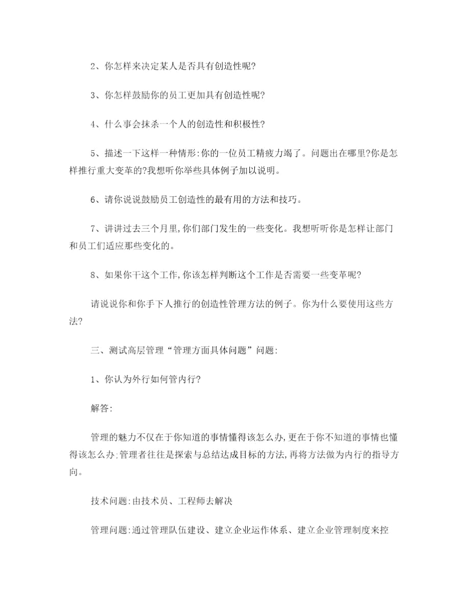 管理类人员面试问题汇总.doc_第2页