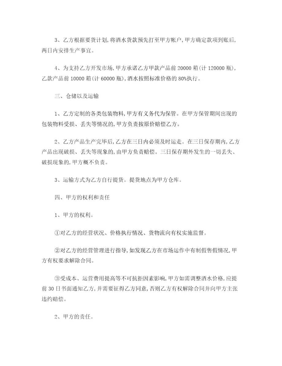 白酒包销协议书.doc_第2页