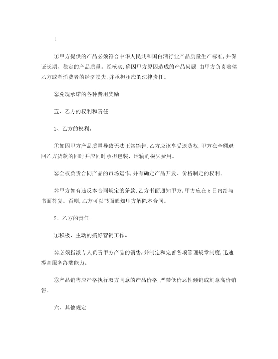 白酒包销协议书.doc_第3页