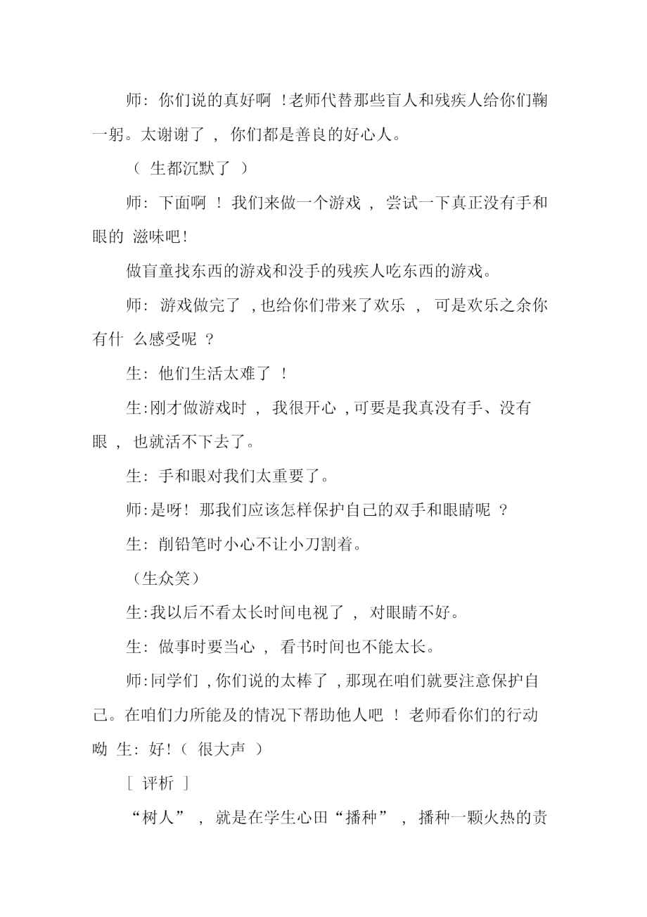 点燃学生心中责任的火花.doc_第3页