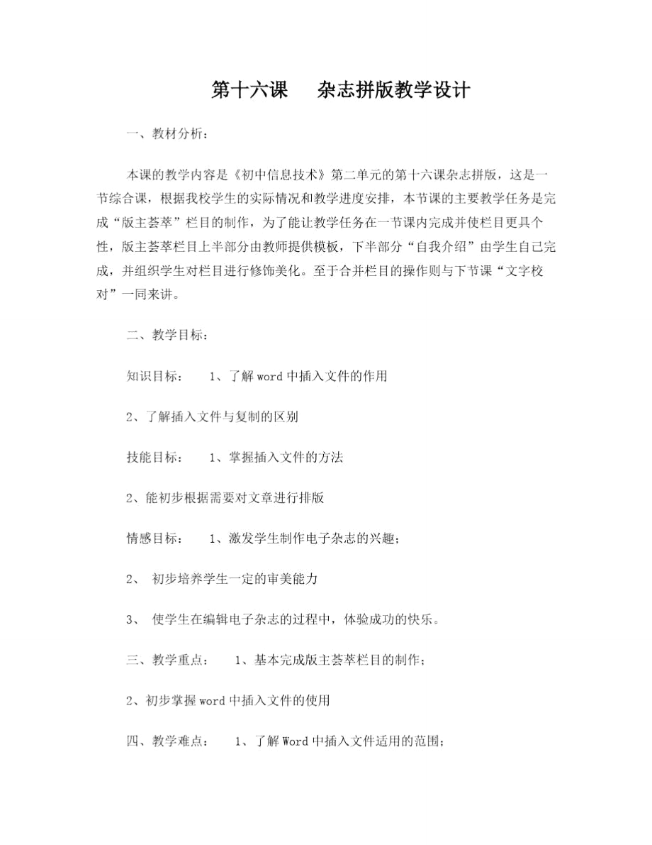 第十六课杂志拼版教学设计.doc_第1页