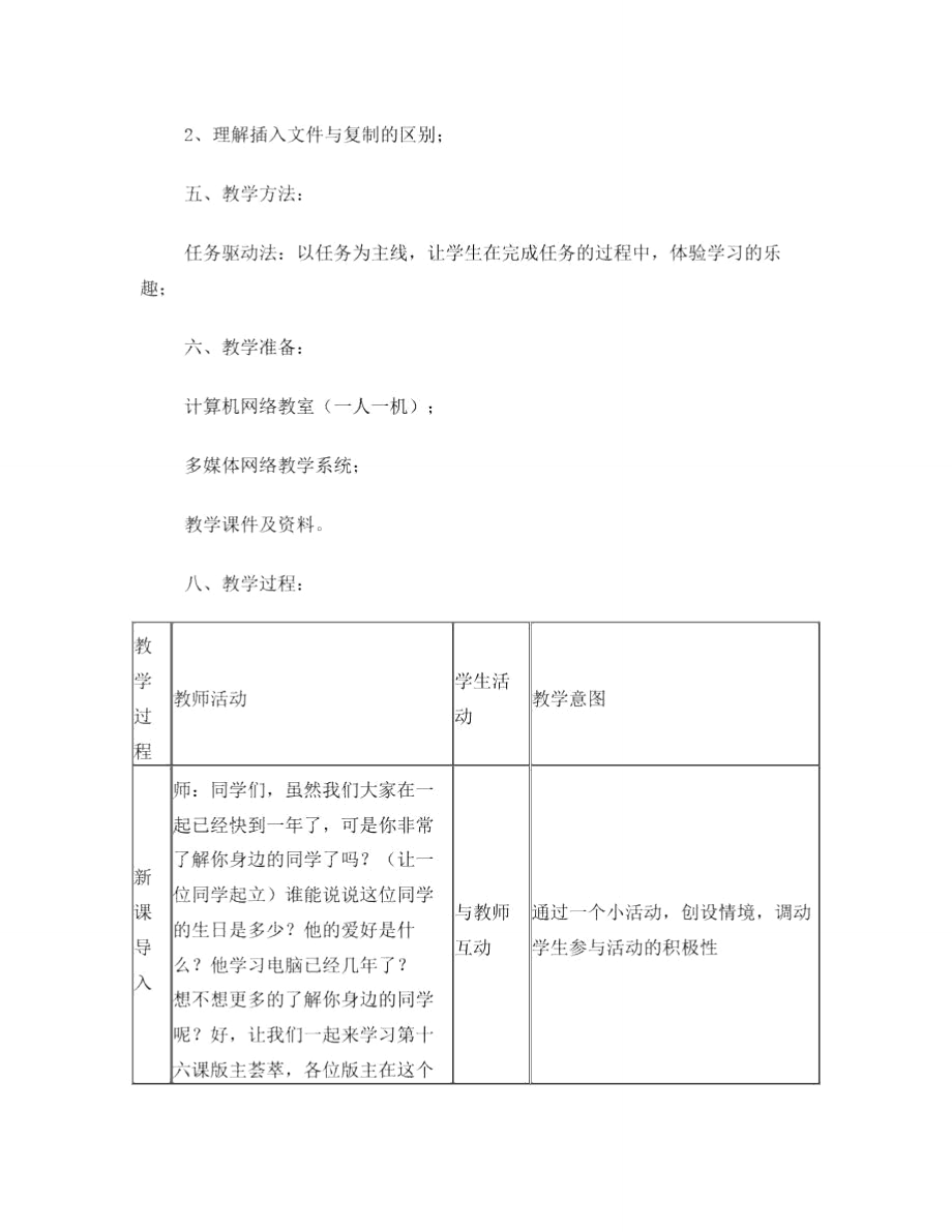 第十六课杂志拼版教学设计.doc_第2页