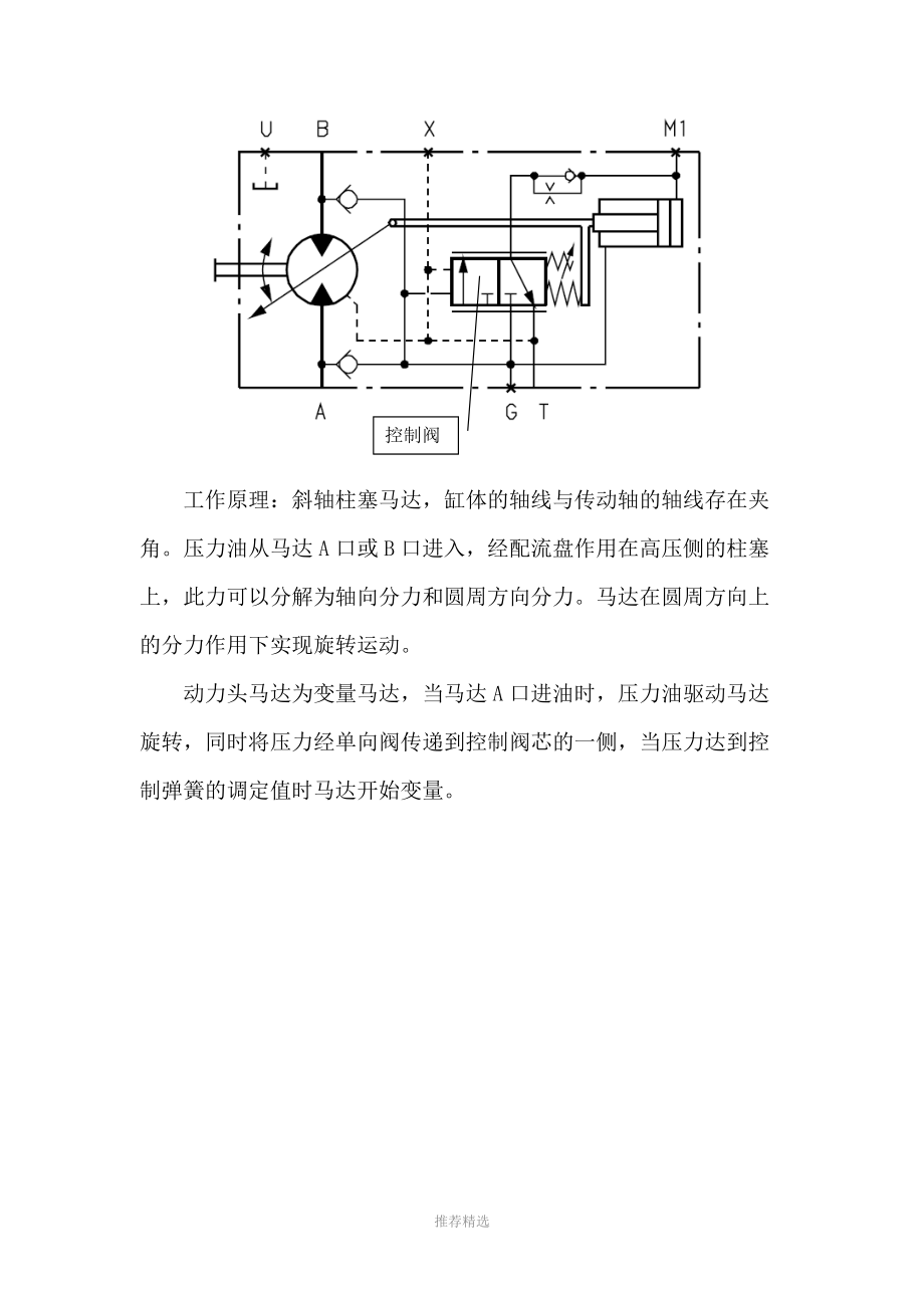 旋挖钻机液压元件.docx_第3页