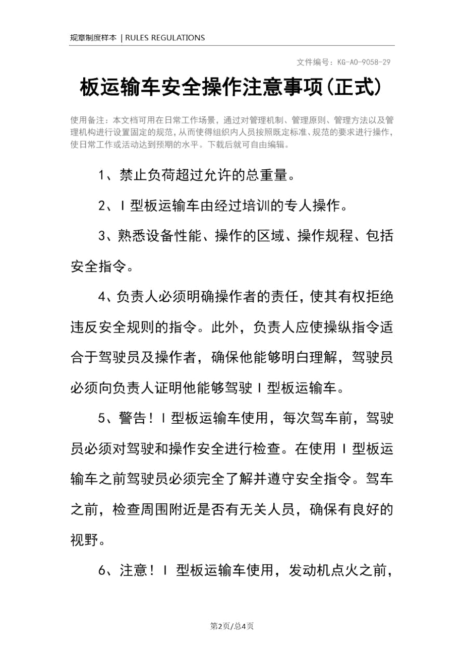 板运输车安全操作注意事项(正式).doc_第2页