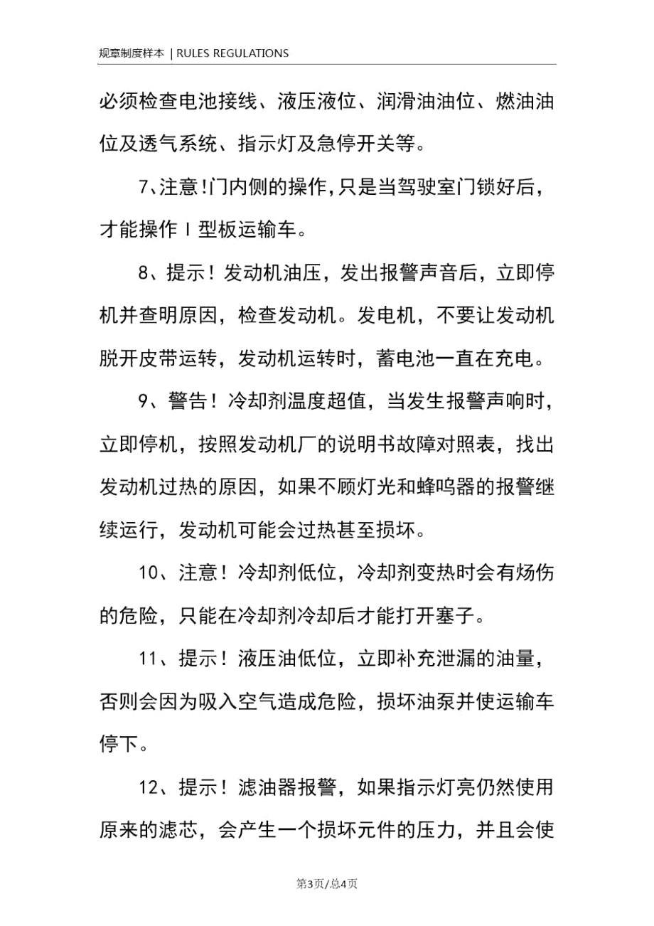 板运输车安全操作注意事项(正式).doc_第3页