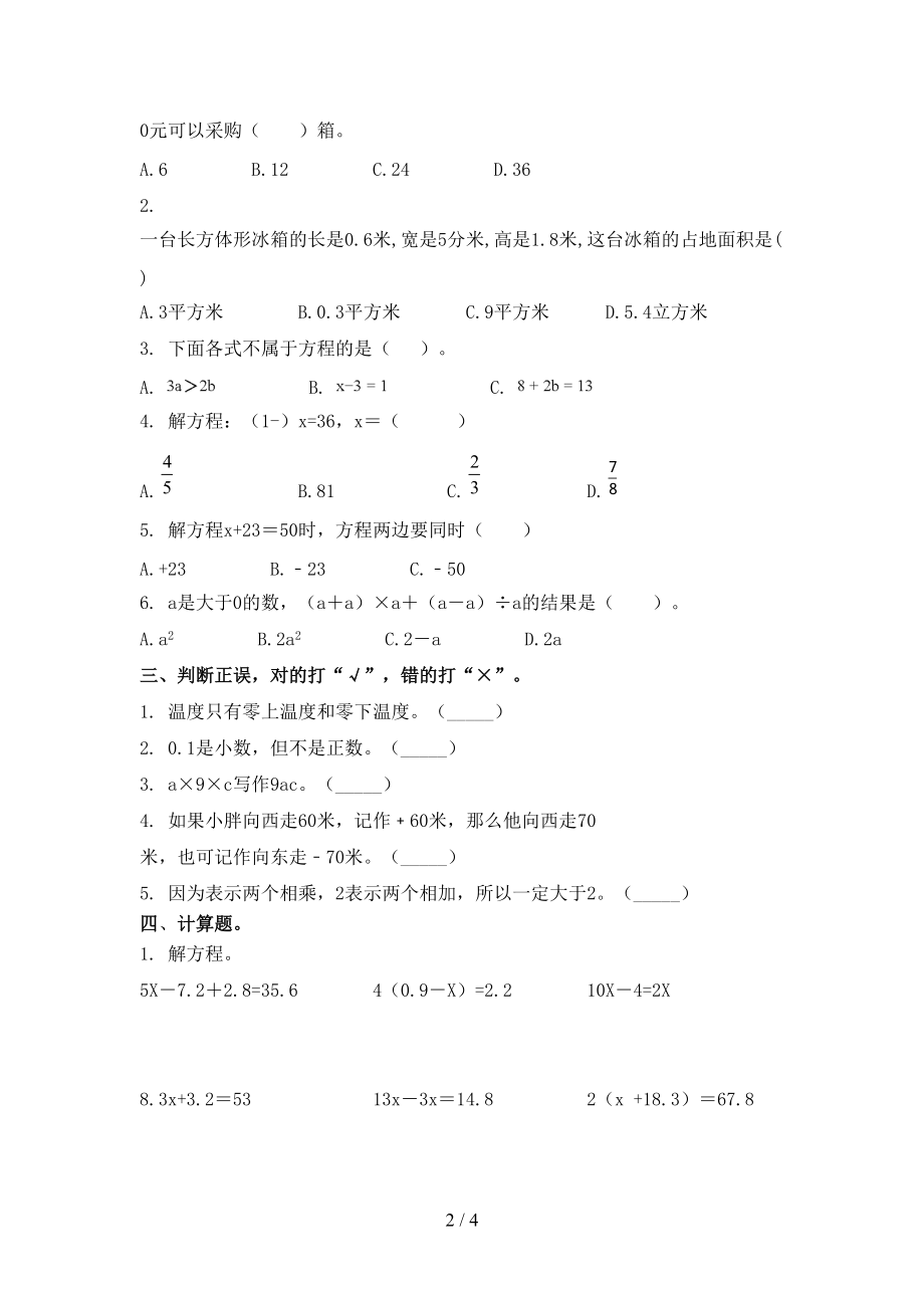 北师大五年级数学上学期期末考试知识点检测.doc_第2页