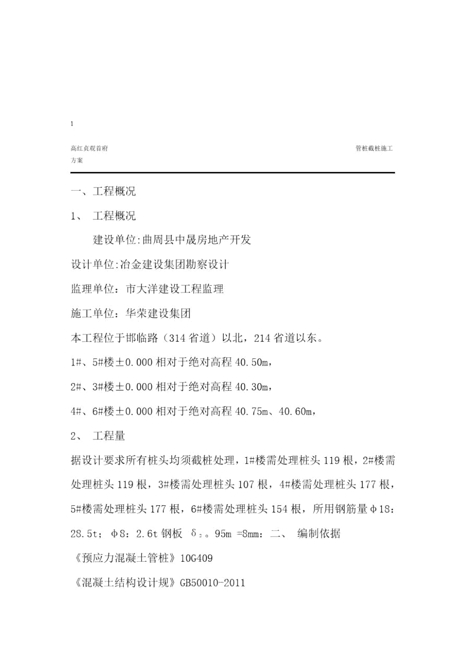 管桩截桩施工组织设计.doc_第2页