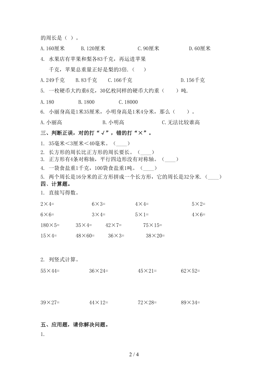 北师大三年级数学上学期第二次月考考试摸底检测.doc_第2页