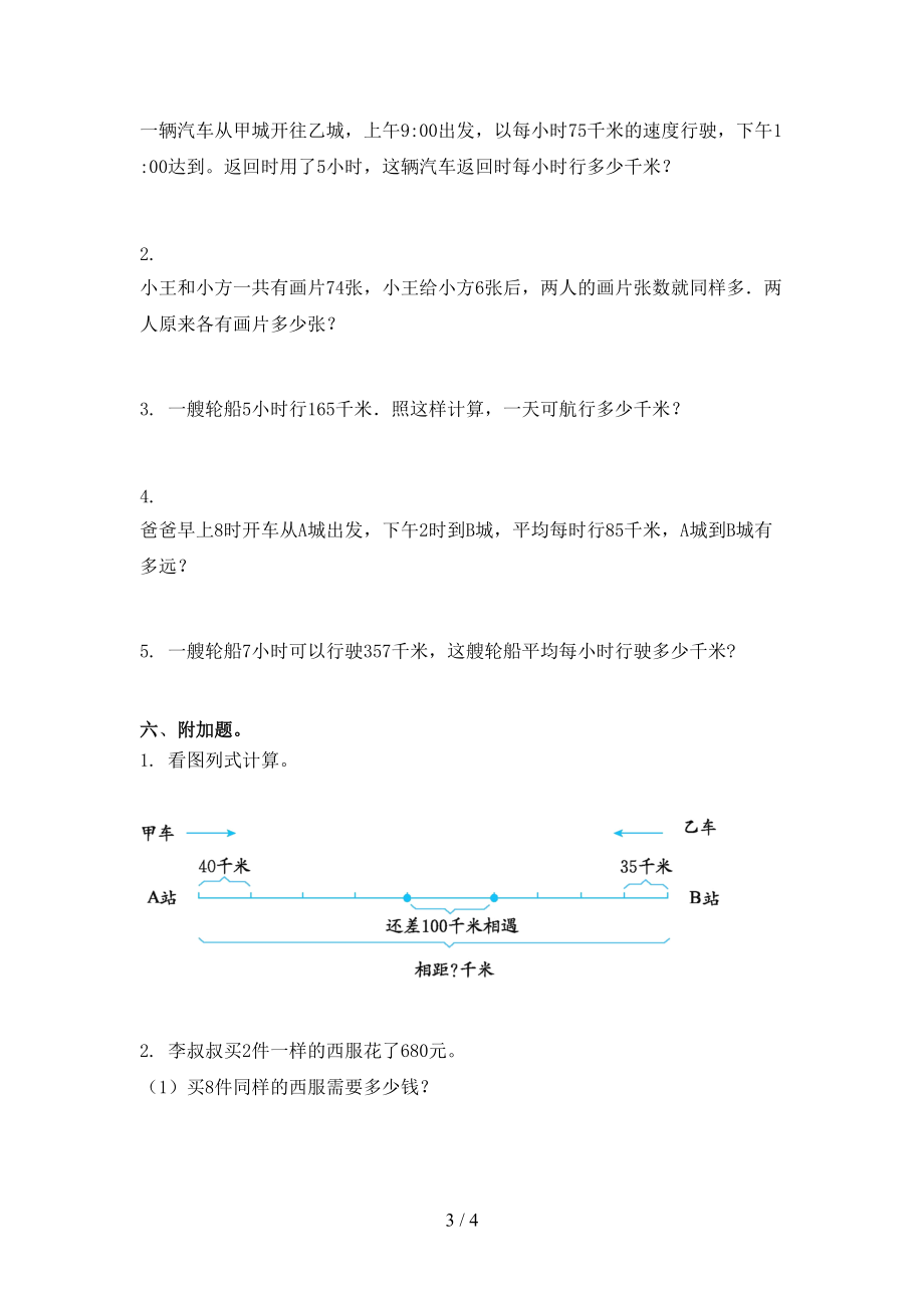 北师大三年级数学上学期第二次月考考试摸底检测.doc_第3页