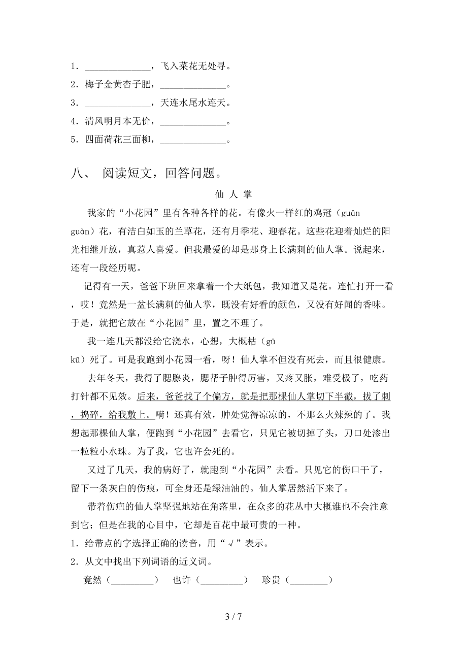 北师大2021年小学四年级语文上学期第二次月考考试强化检测.doc_第3页