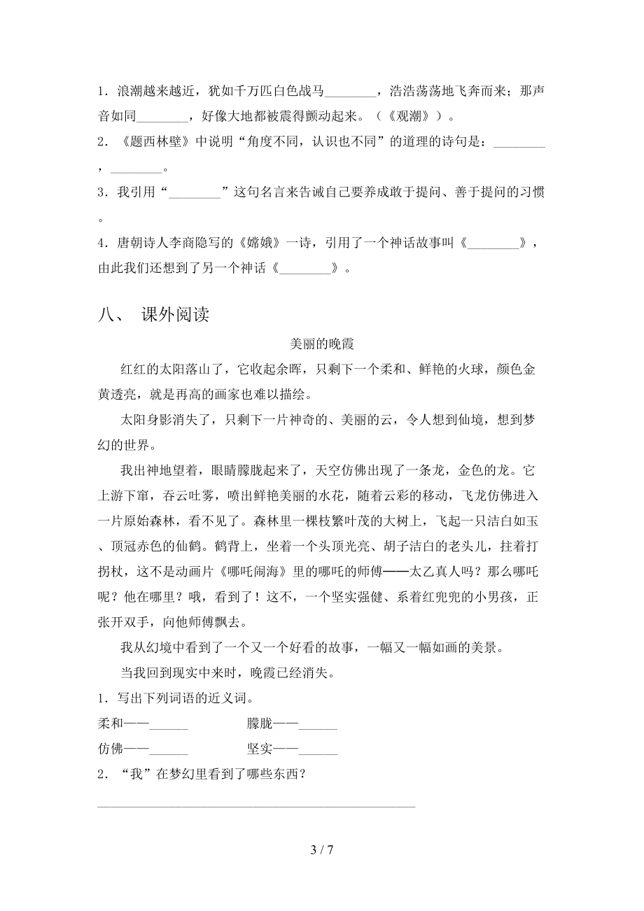 北师大2021年小学四年级语文上学期期末考试课堂检测.doc_第3页