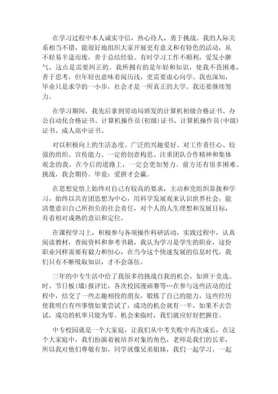 中职生的自我介绍.doc_第2页