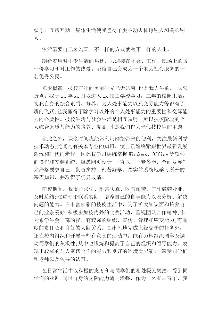 中职生的自我介绍.doc_第3页