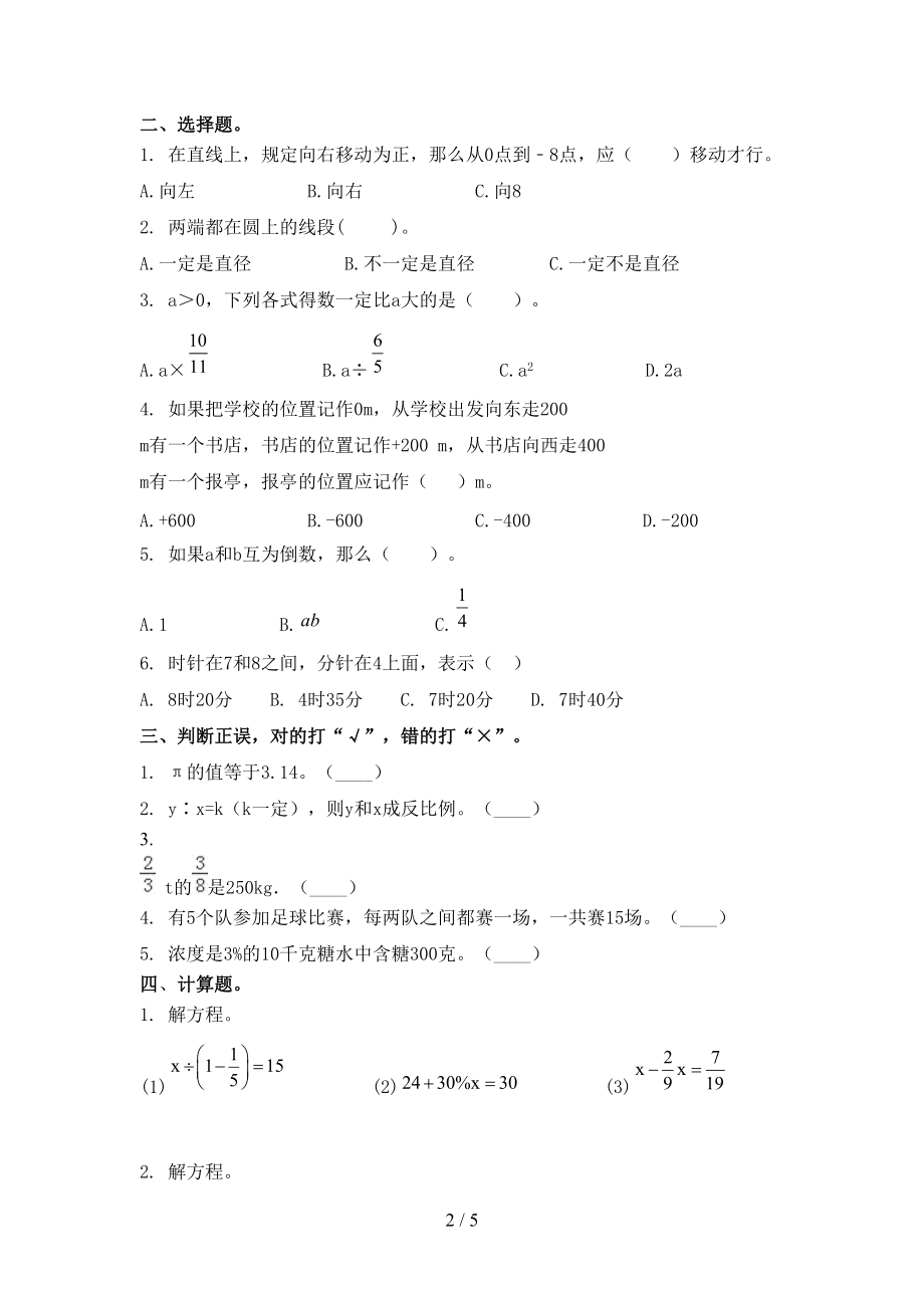 北京版2021年六年级上册数学期中考试往年真题.doc_第2页