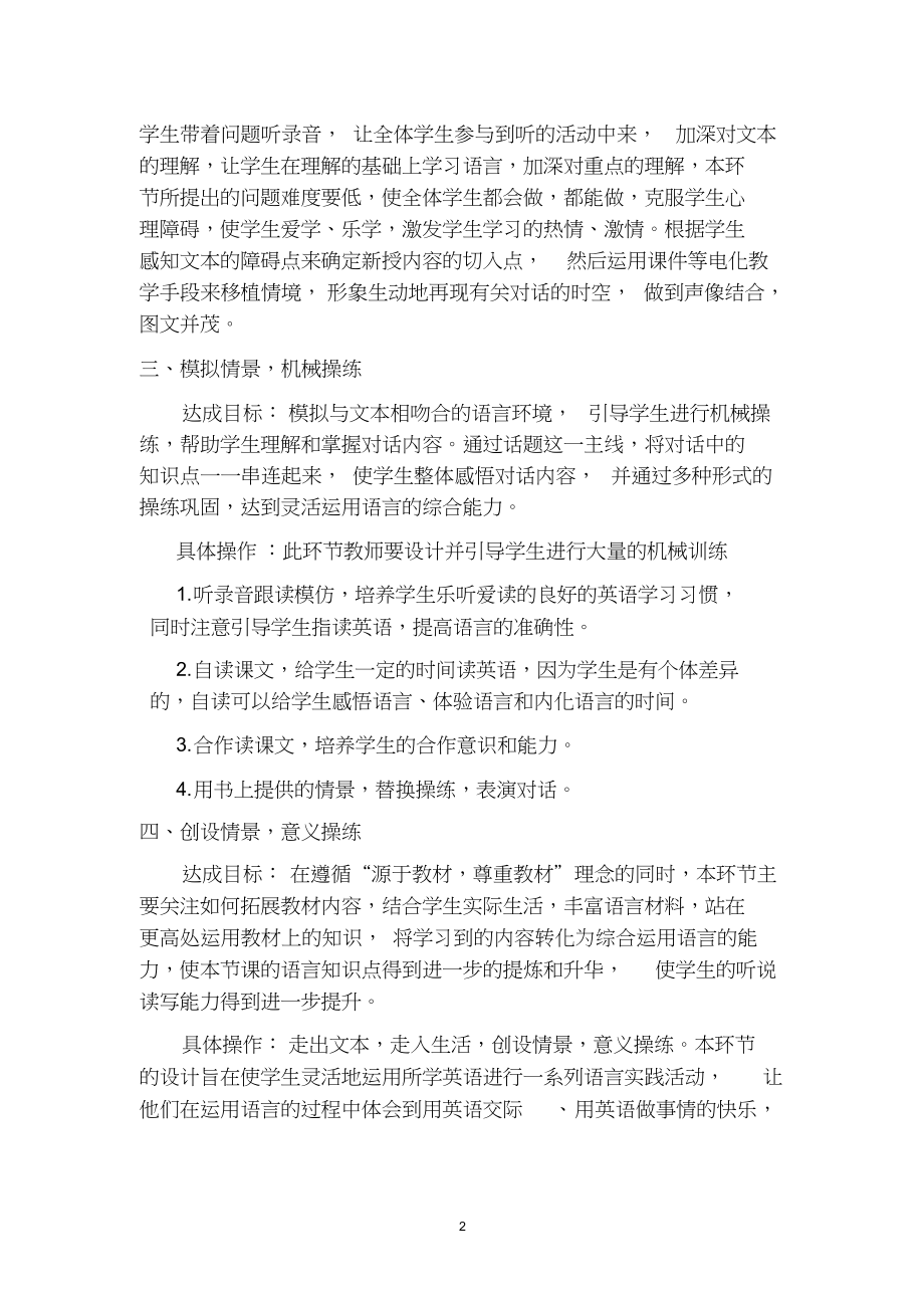 小学英语对话课教学模式.docx_第2页