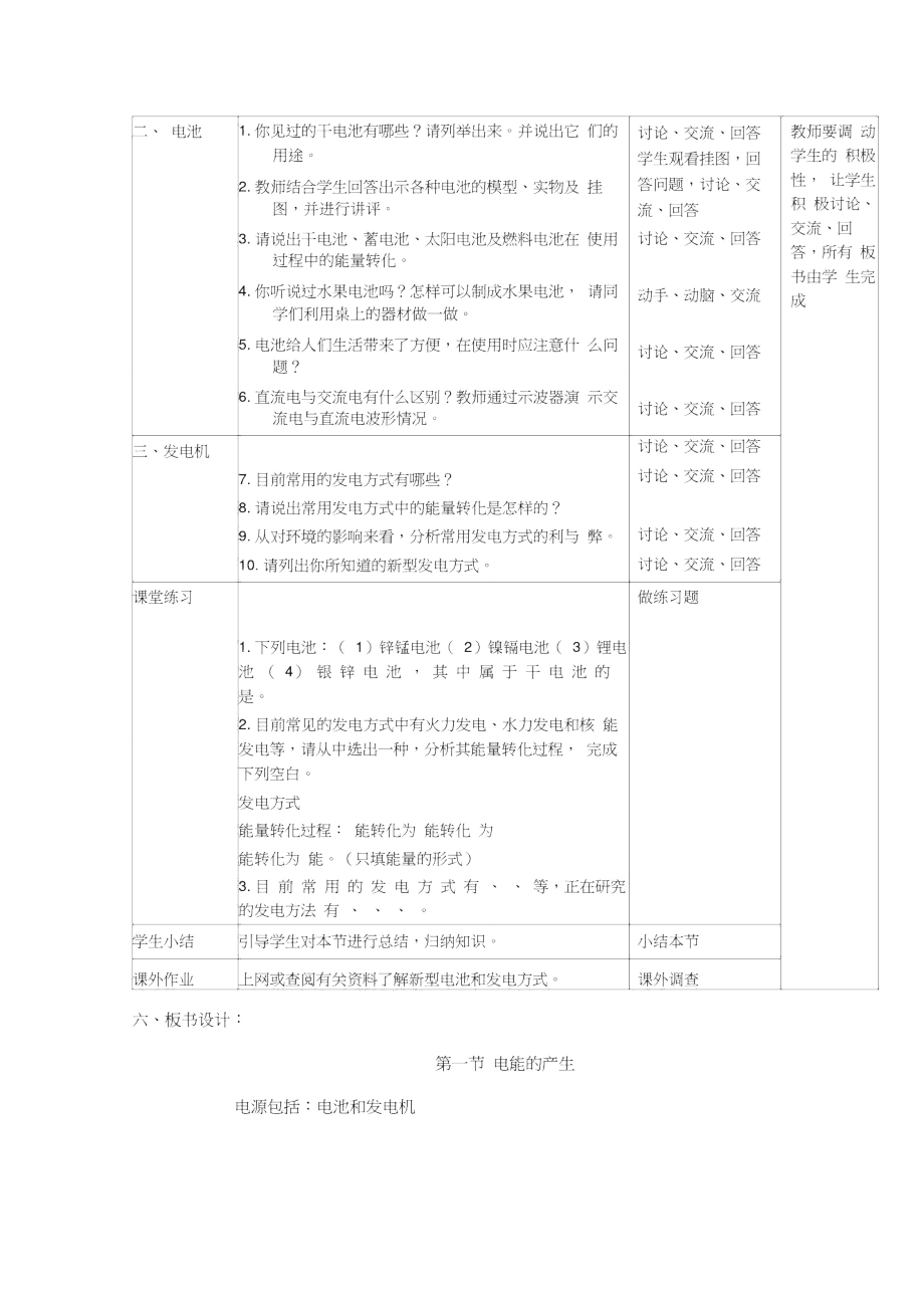 沪科版《171电能的产生》教学设计.doc_第2页