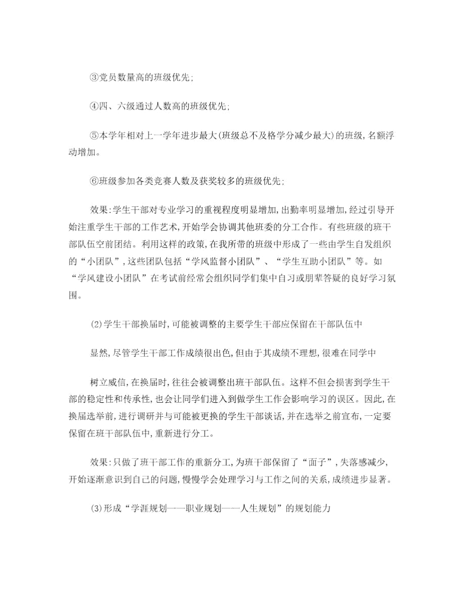 辅导员工作案例-学生干部走出学习与工作角色冲突的自我调适.doc_第3页