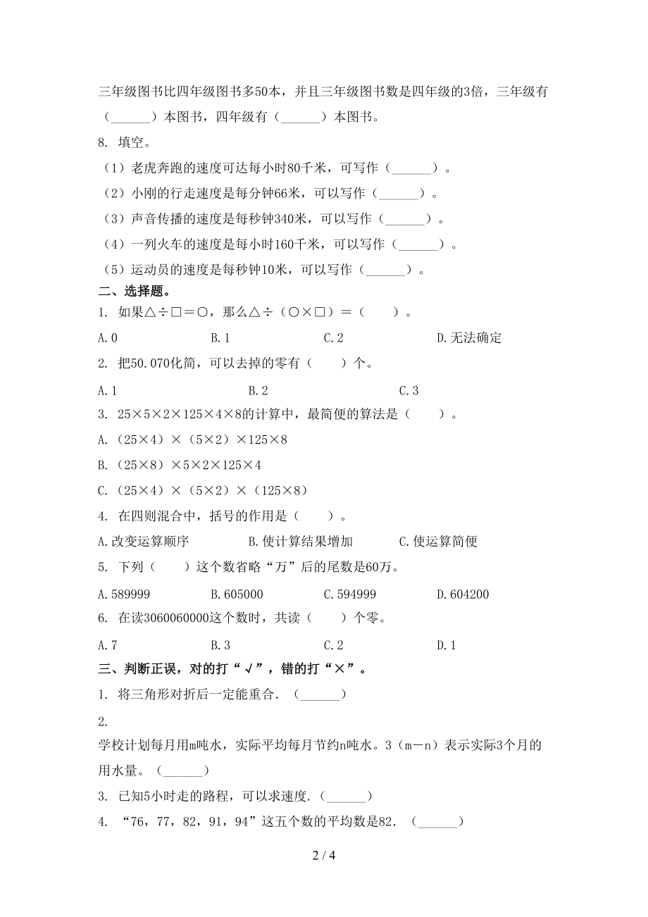 冀教版四年级数学上册第一次月考考试表.doc_第2页