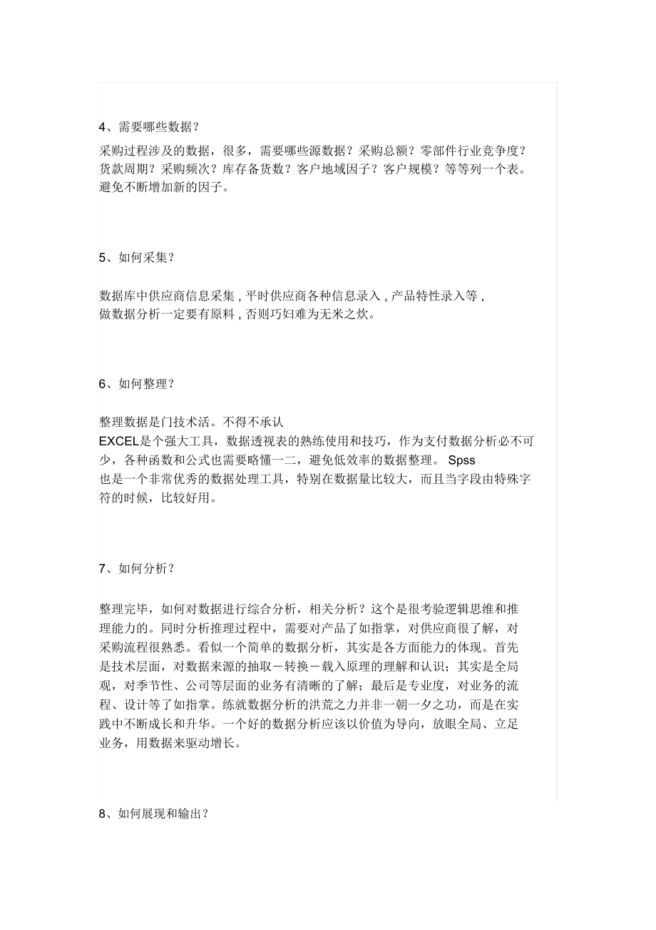 采购数据分析的8个流程与常用7个思路.doc_第2页