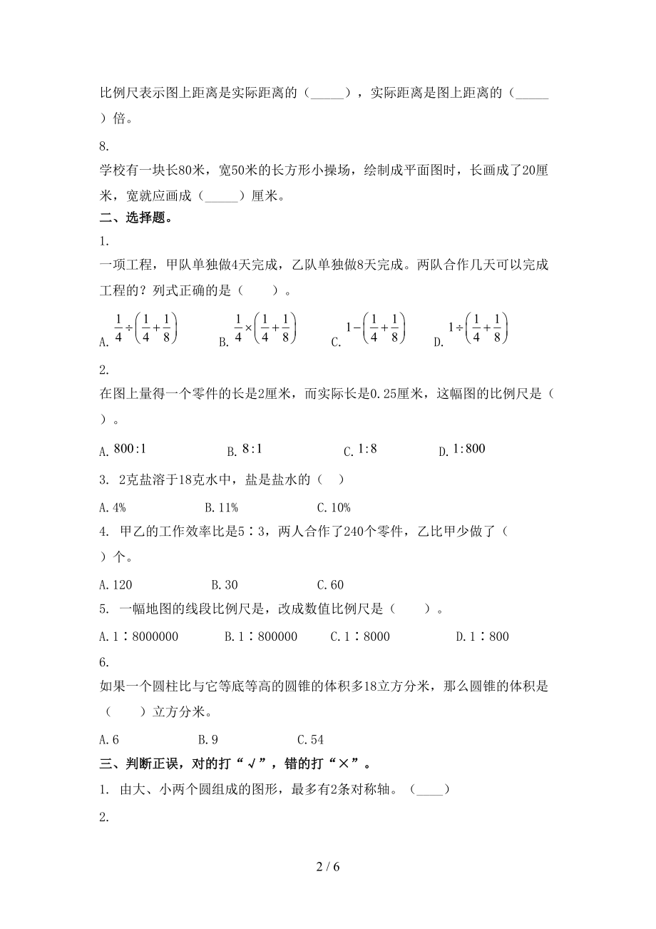 冀教版小学六年级数学上册第二次月考课后辅导过关检测考试.doc_第2页