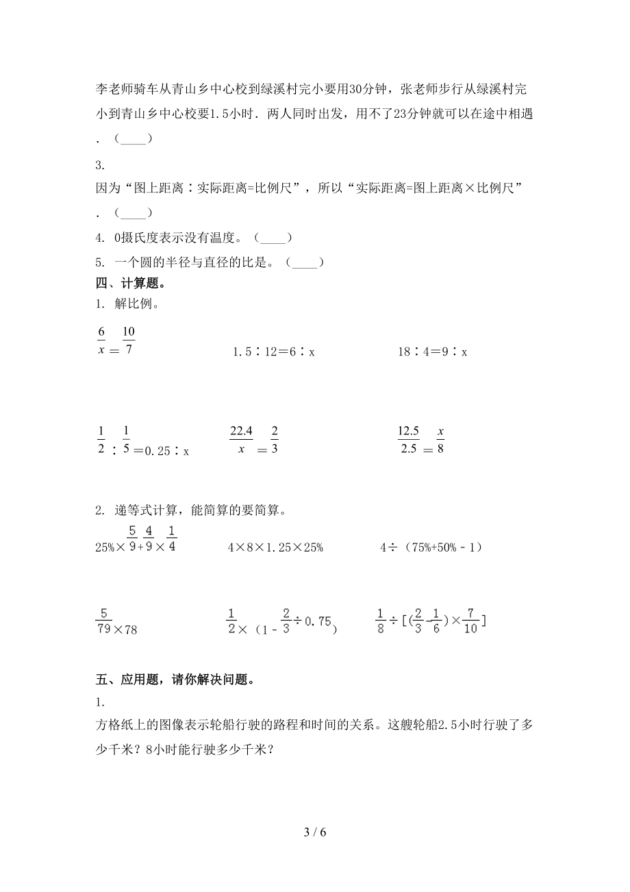 冀教版小学六年级数学上册第二次月考课后辅导过关检测考试.doc_第3页