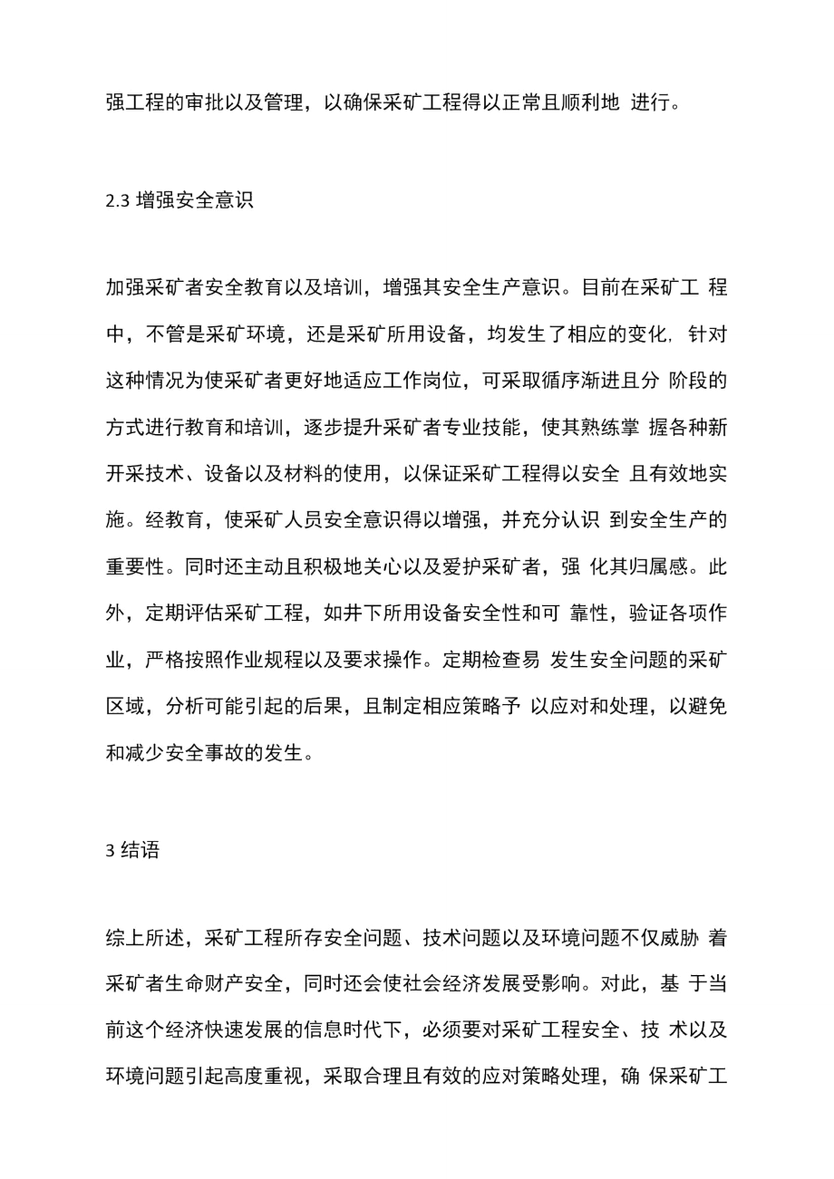 采矿工程问题与应对策略分析.doc_第3页