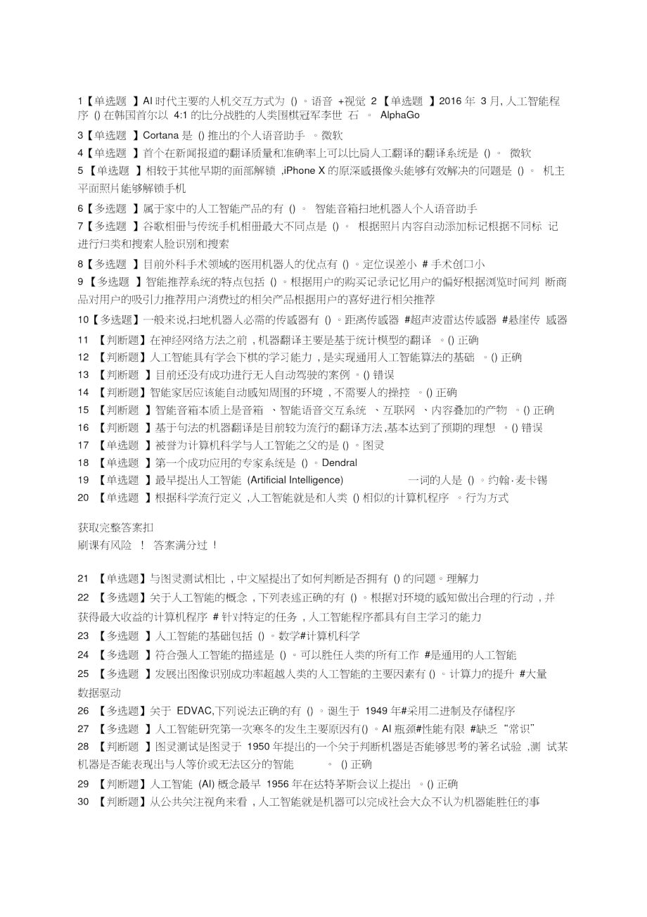 超星尔雅人工智能与信息社会完整满分答案.doc_第1页