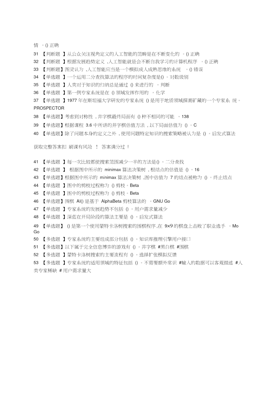 超星尔雅人工智能与信息社会完整满分答案.doc_第2页