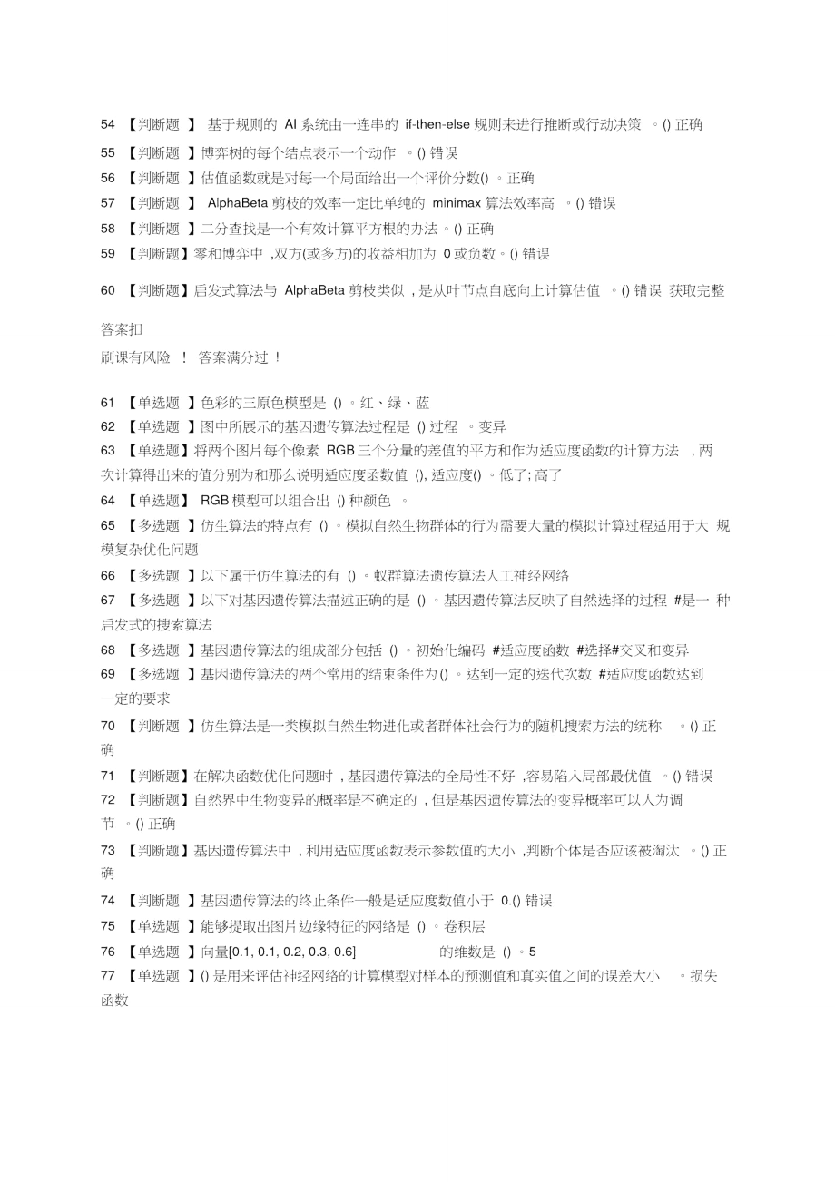 超星尔雅人工智能与信息社会完整满分答案.doc_第3页