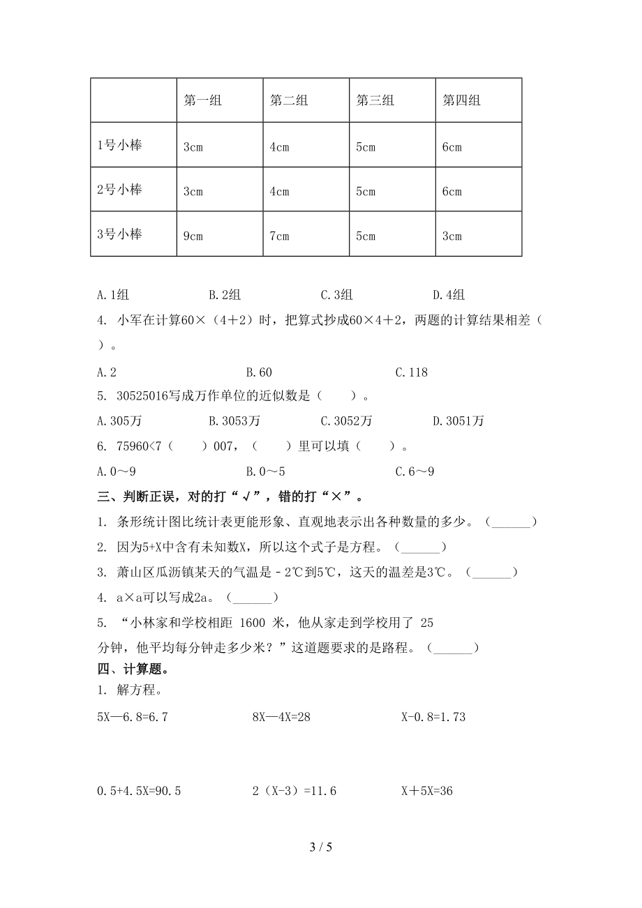 冀教版小学四年级数学上册期末考试基础检测.doc_第3页