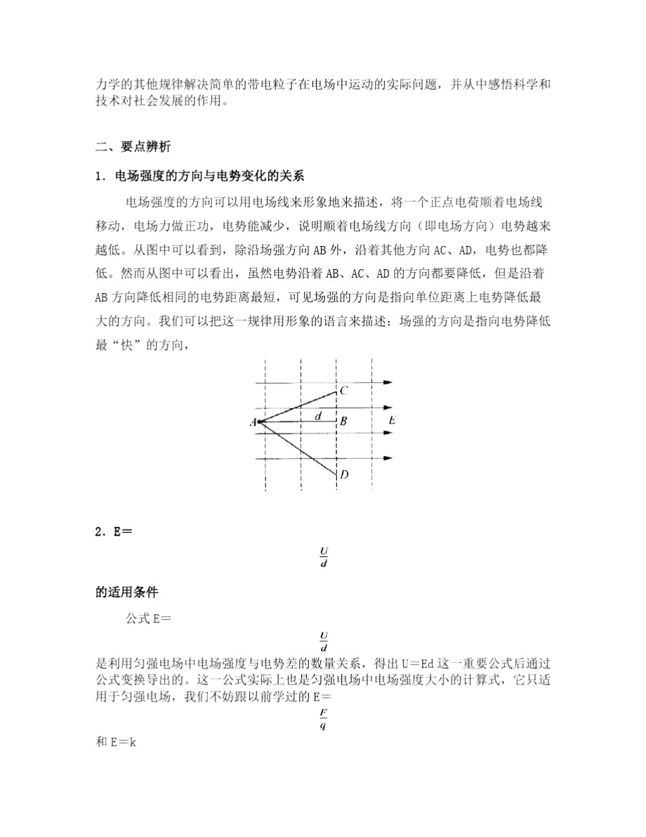 第六讲匀强电场中场强与电势差的关系.doc_第2页