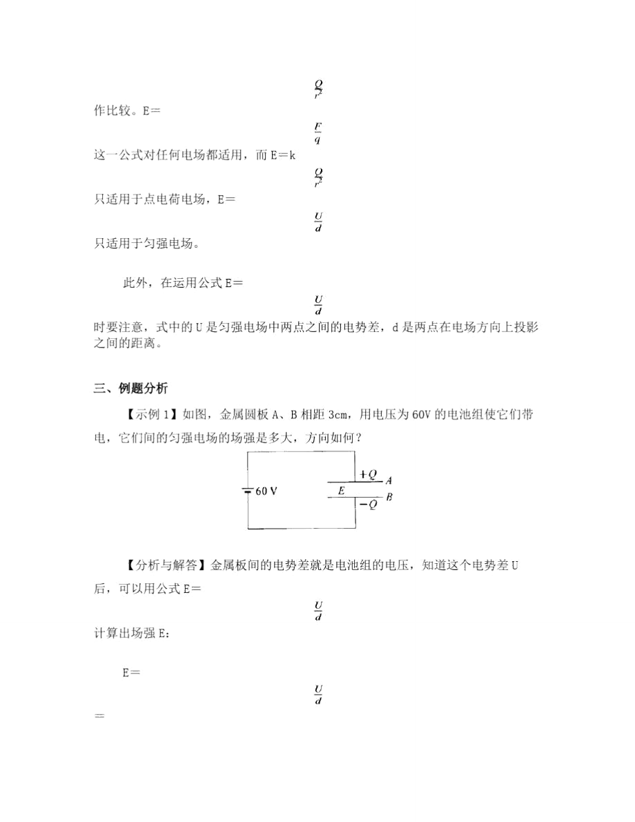 第六讲匀强电场中场强与电势差的关系.doc_第3页