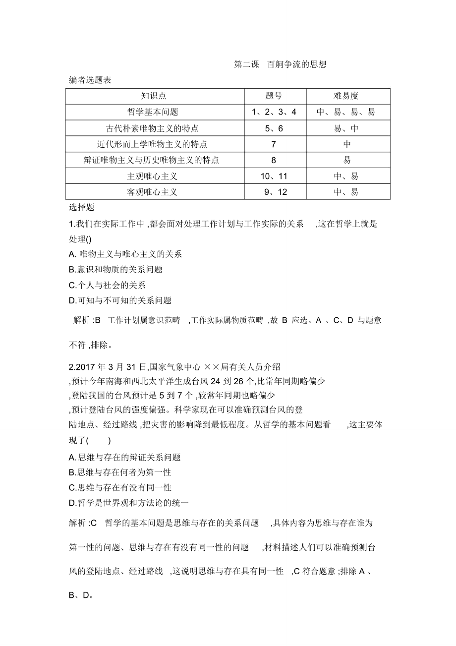 百舸争流的思想.doc_第1页