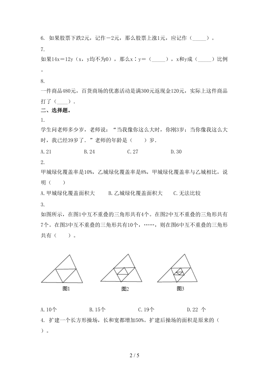 冀教版六年级数学上册期中考试（真题）.doc_第2页