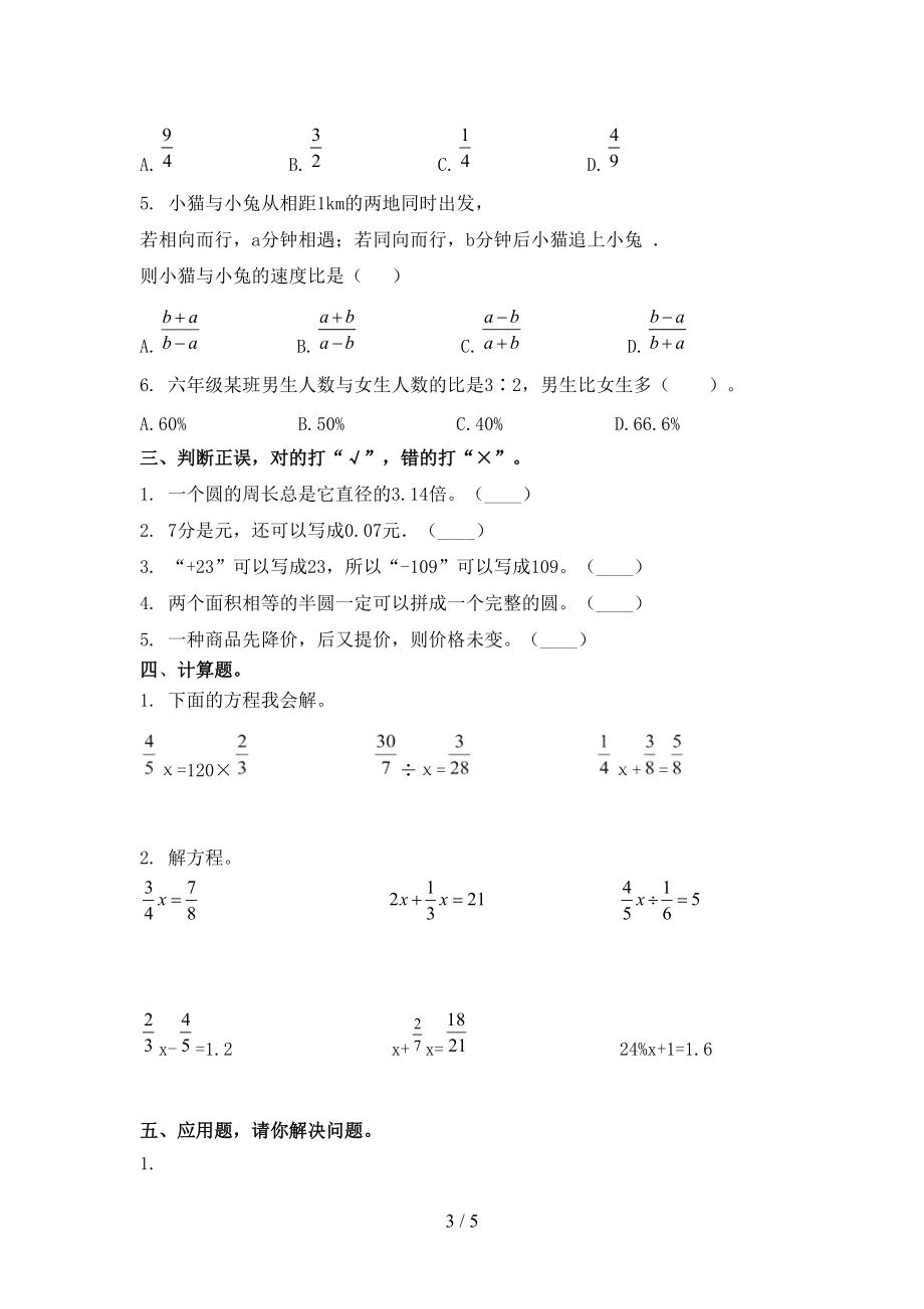 冀教版六年级数学上册期中考试（真题）.doc_第3页