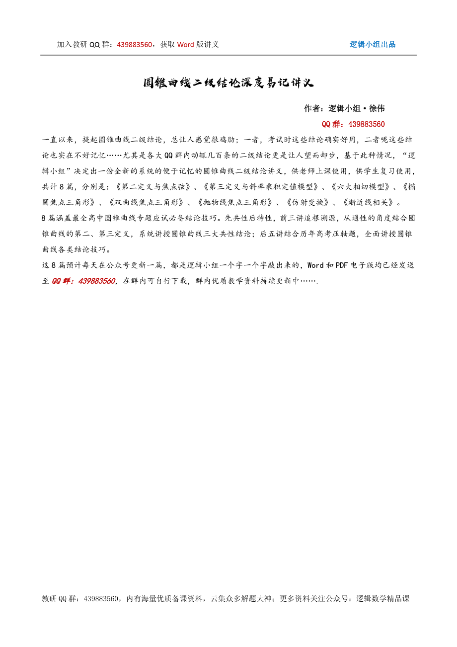 圆锥曲线二级结论深度易记讲义.pdf_第1页