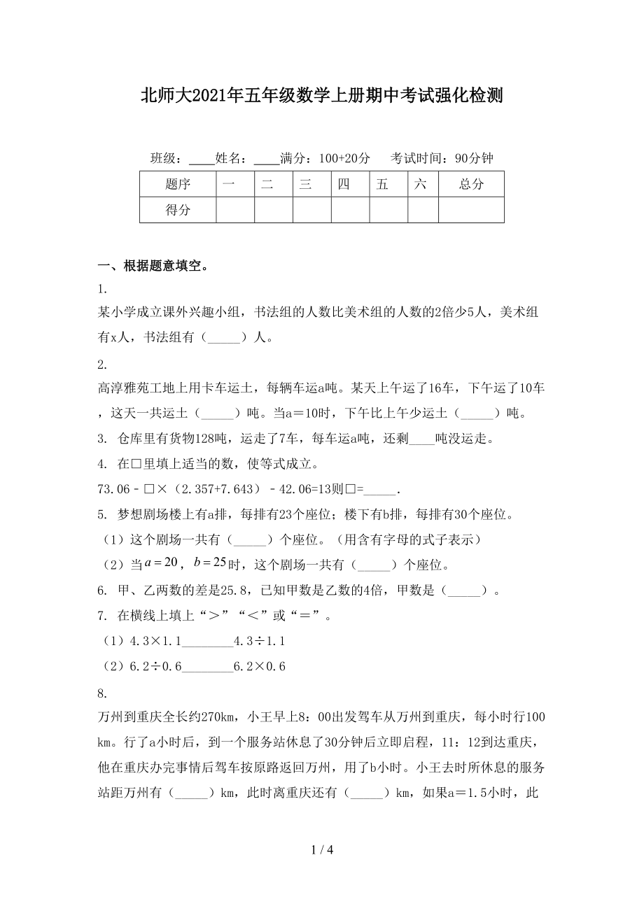 北师大2021年五年级数学上册期中考试强化检测.doc_第1页