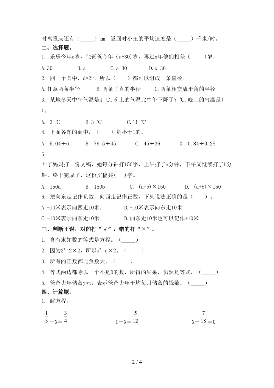 北师大2021年五年级数学上册期中考试强化检测.doc_第2页