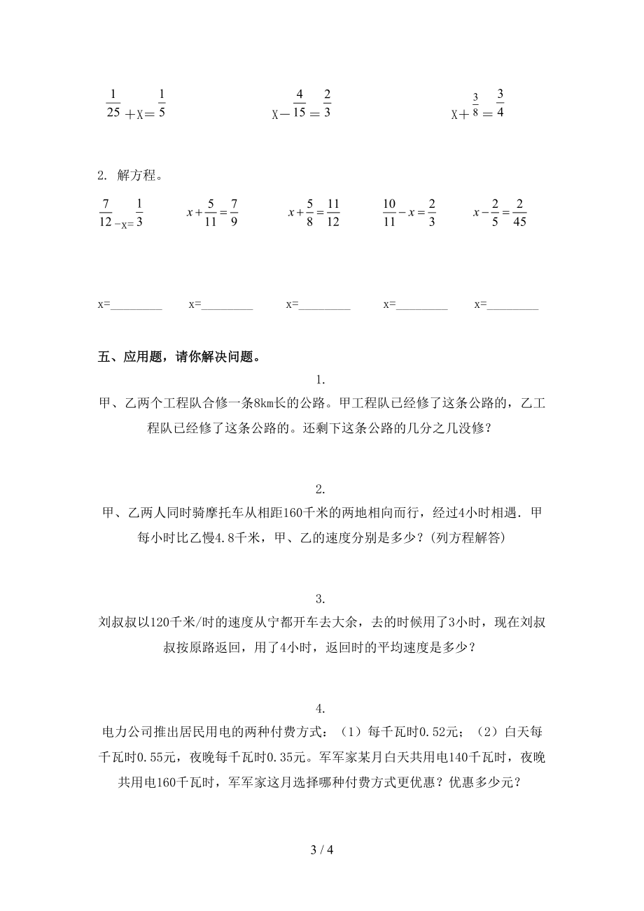 北师大2021年五年级数学上册期中考试强化检测.doc_第3页