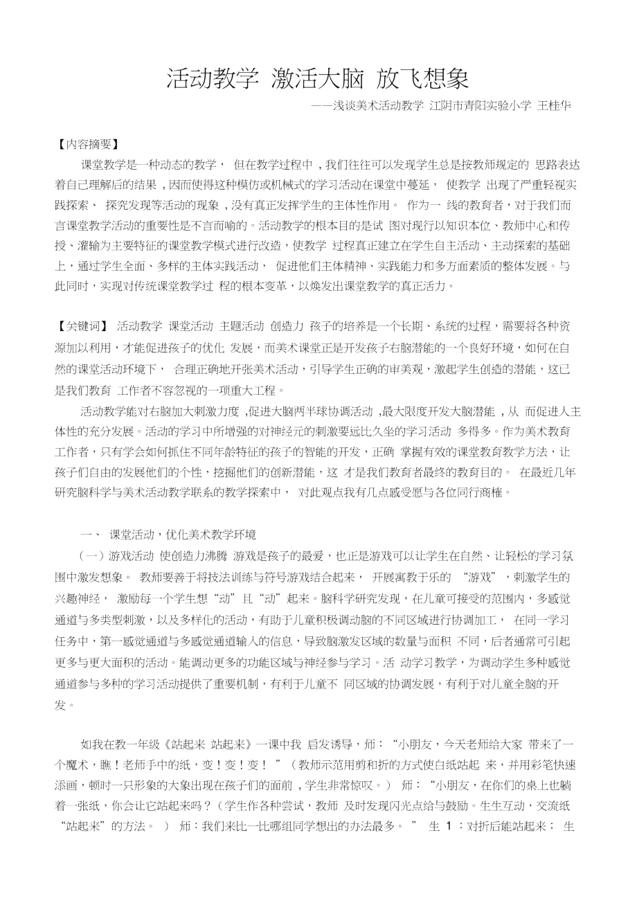 活动教学激活大脑放飞想象.doc_第1页