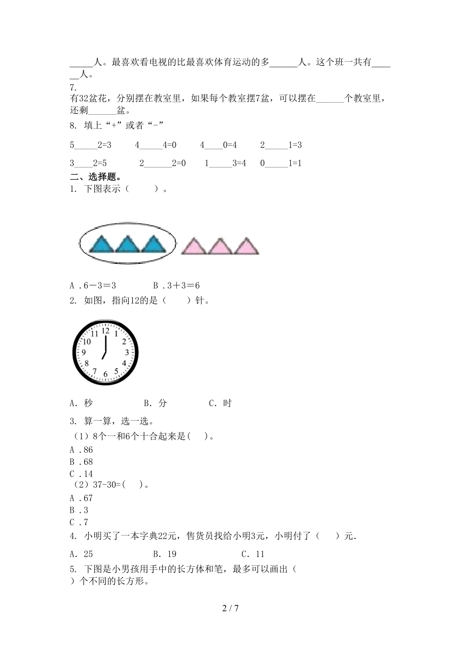 北师大2021一年级数学上册期中课后提升练习考试.doc_第2页