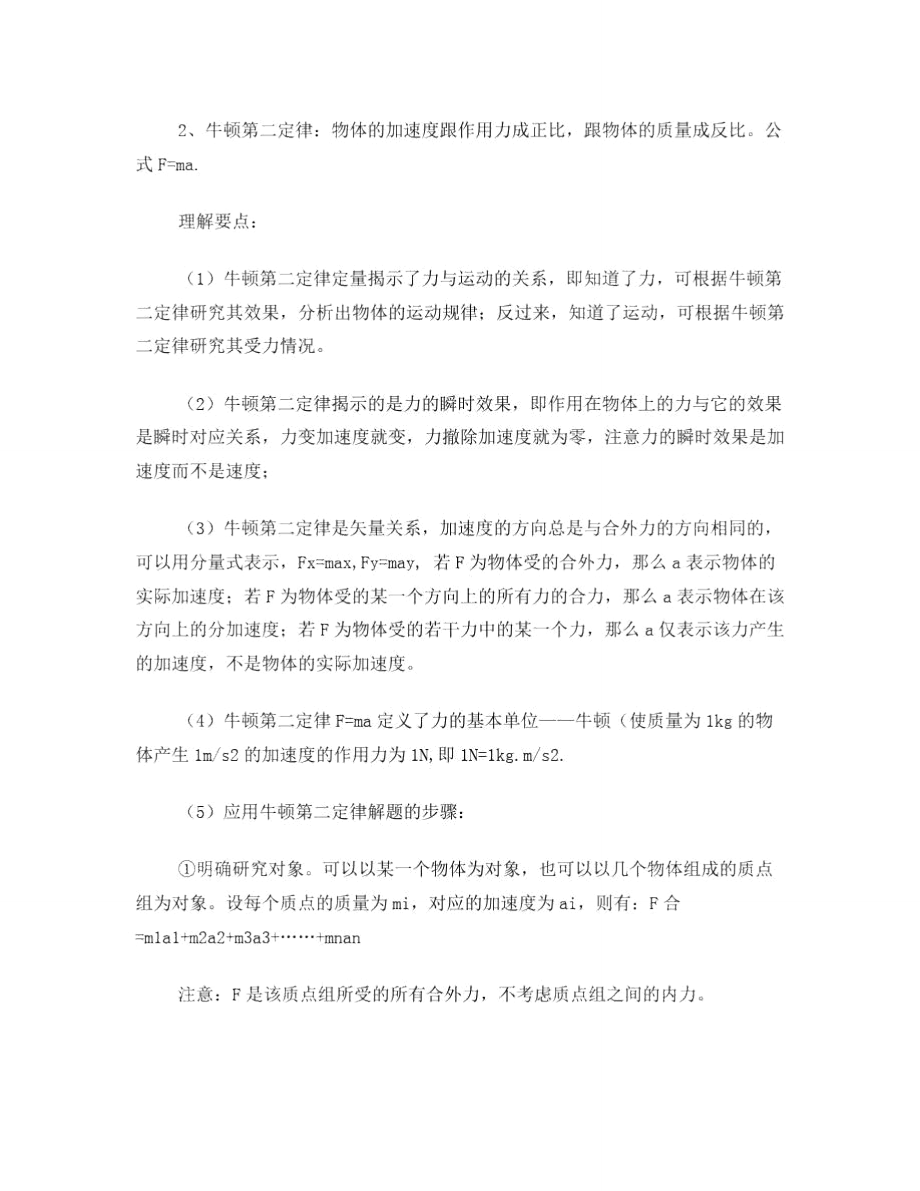 第四章牛顿定律总结.doc_第2页