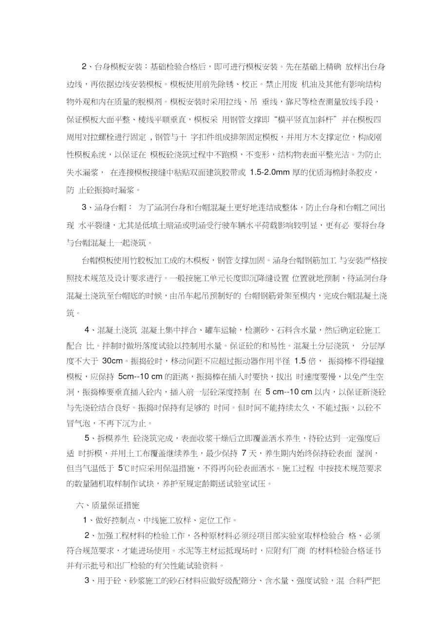 涵洞台身施工方案.doc_第3页