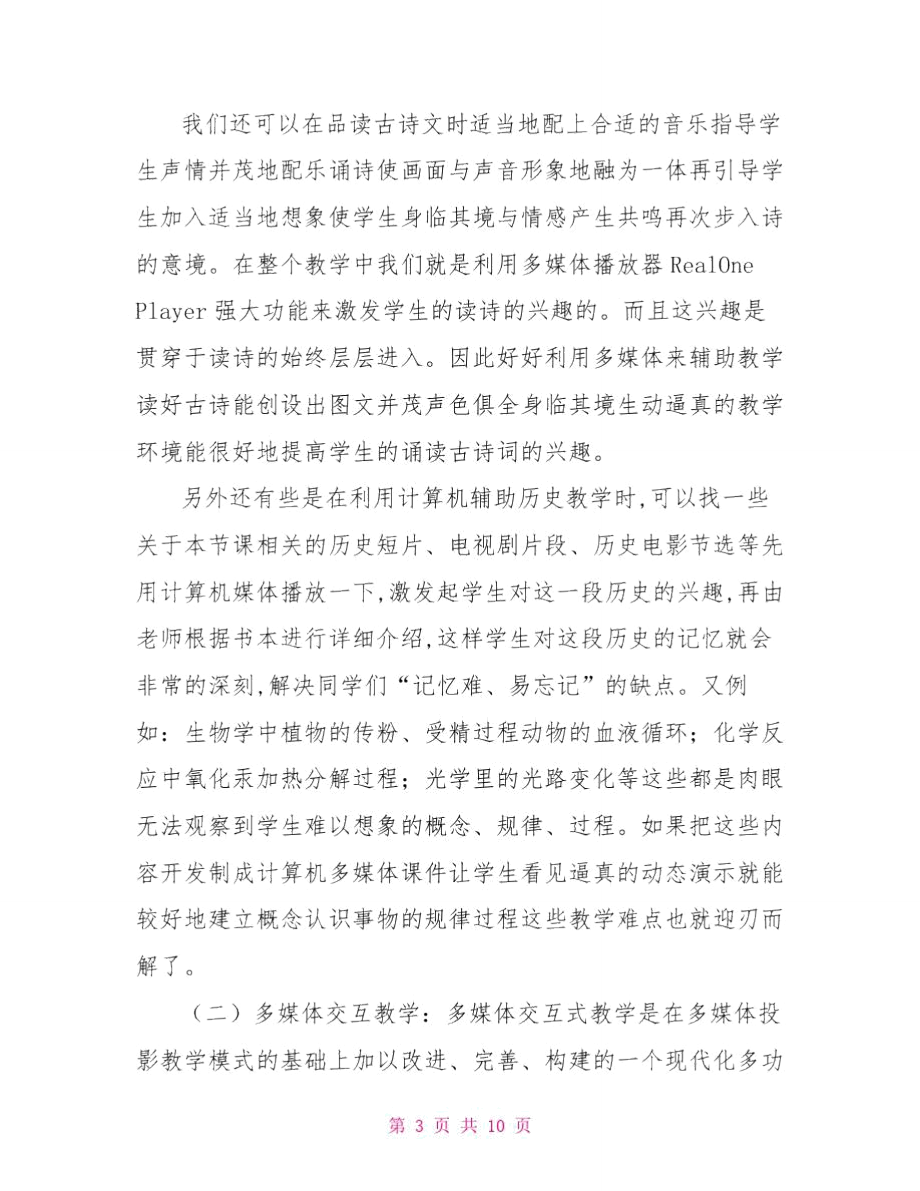 计算机多媒体在教学中的应用.doc_第3页