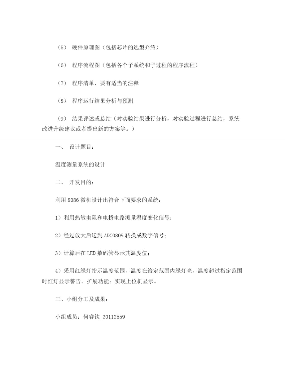 计算机硬件技术报告.doc_第2页