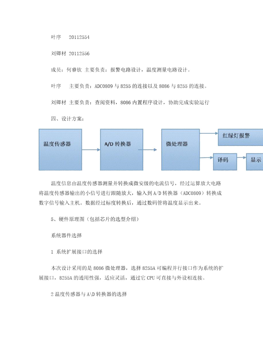 计算机硬件技术报告.doc_第3页