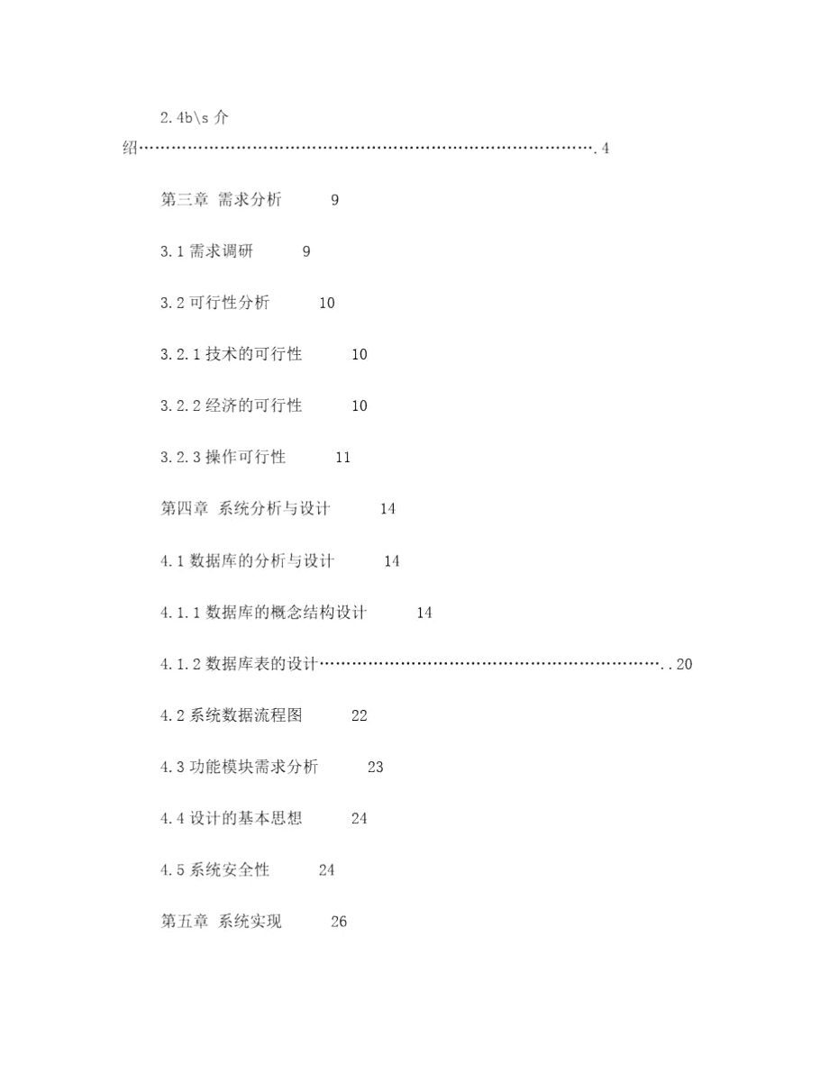 火车订票系统的设计与仿真.doc_第3页