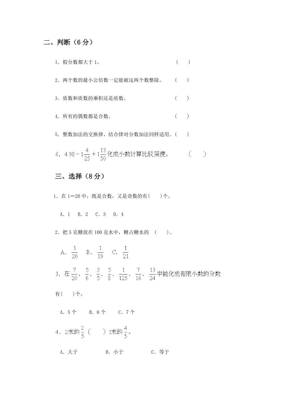 人教版五年级下册数学期末试卷标准答案.doc_第2页