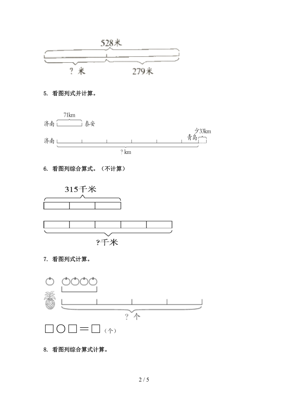 冀教版最新三年级数学上册看图列式计算辅导专项练习.doc_第2页